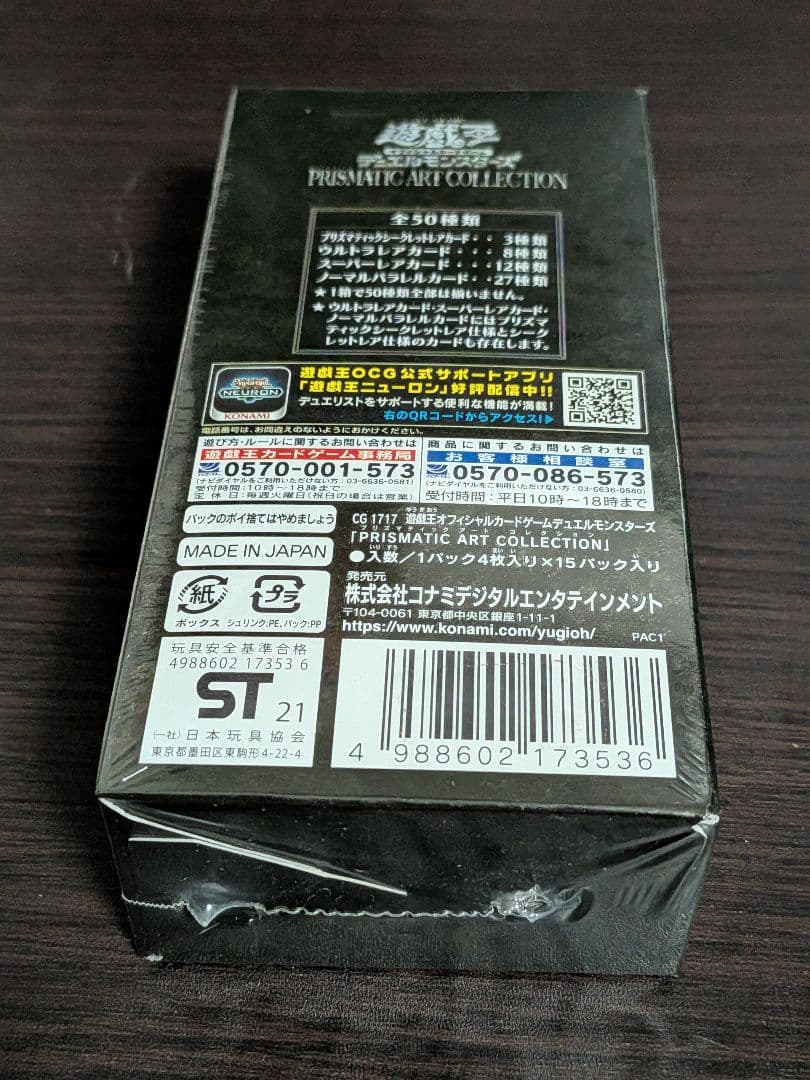 遊戯王OCG プリズマティックアートコレクション 1BOXシュリンク付き
