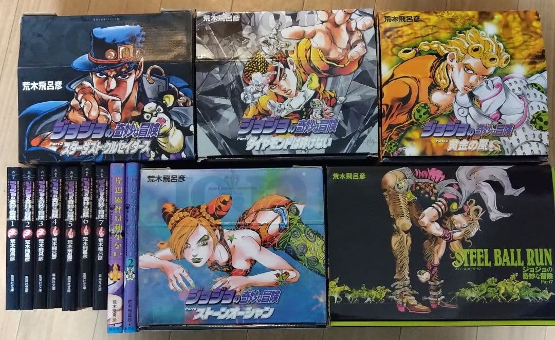 ジョジョの奇妙な冒険 全17巻セット