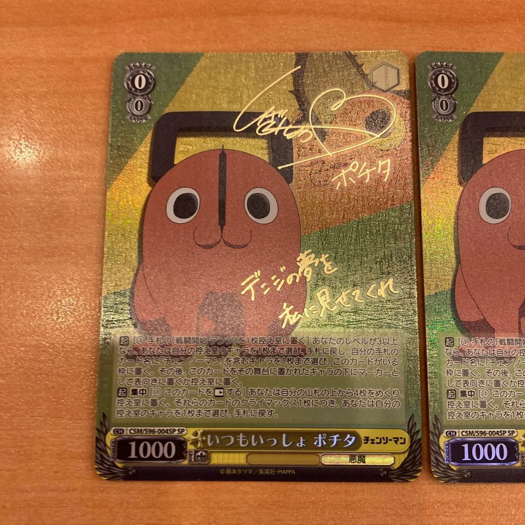 ヴァイスシュヴァルツ チェンソーマン いつもいっしょ ポチタ sp サインカード