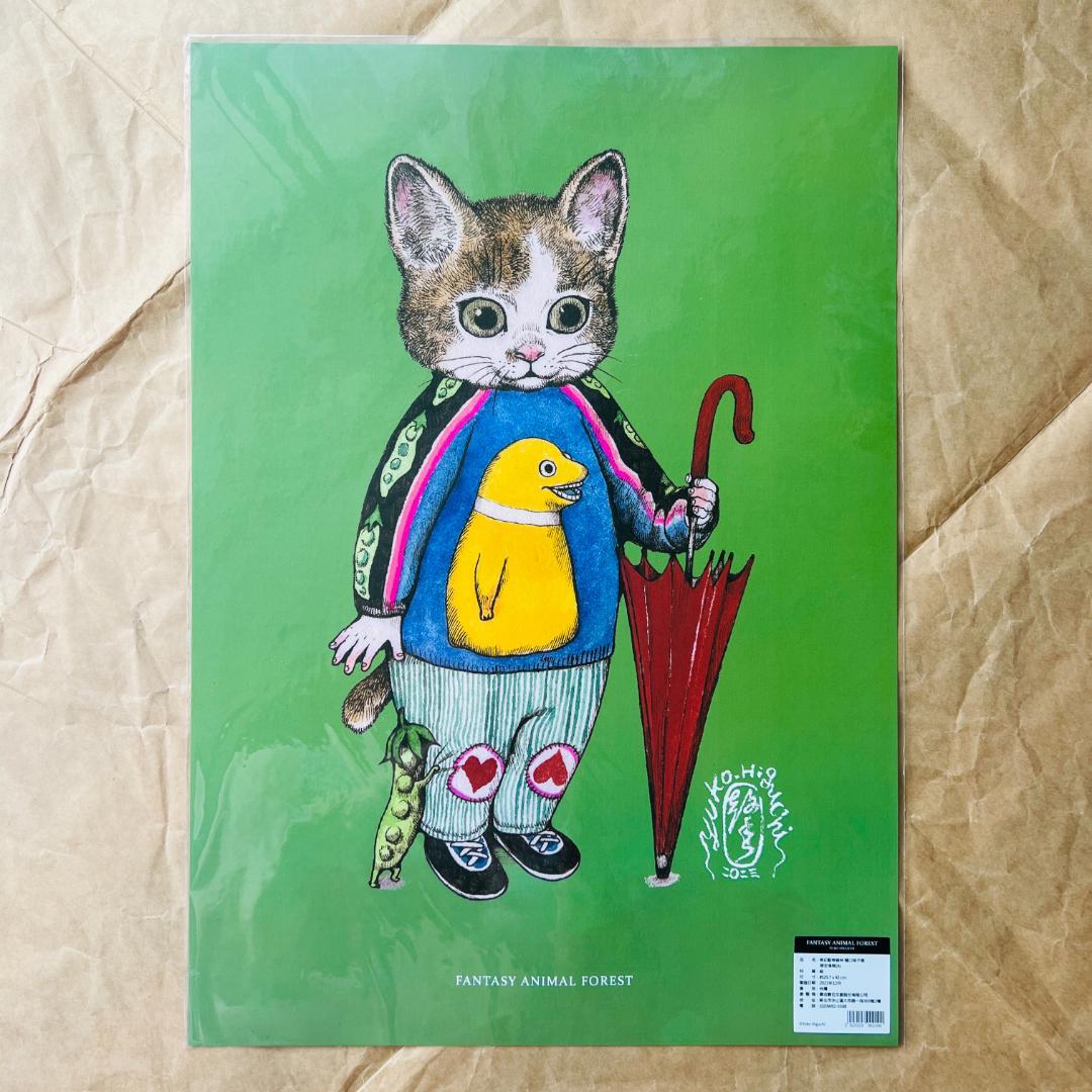 台湾 ヒグチユウコ 奇幻動物森林 ポスター 7種 チラシ セット