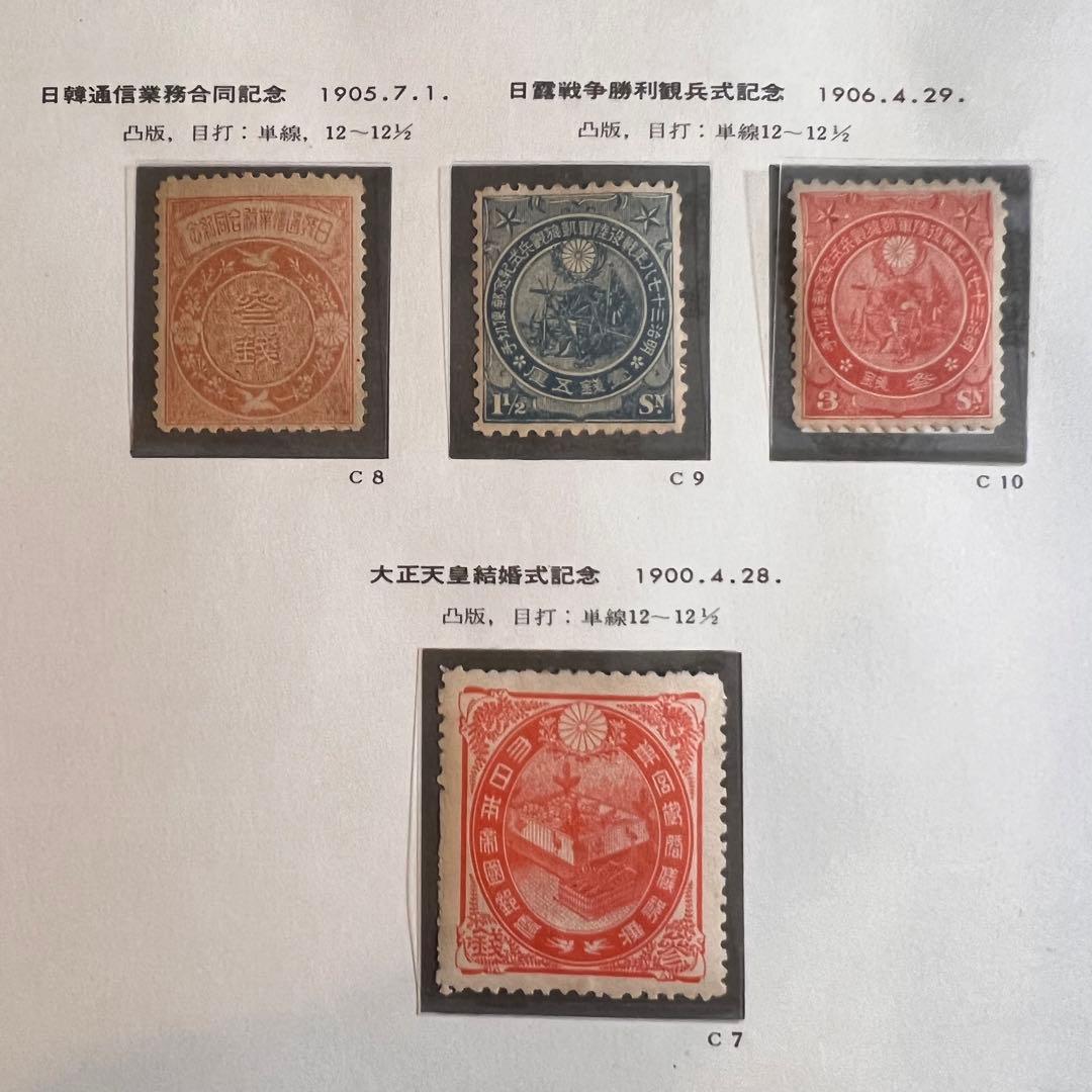 【未使用】ボストーク日本古切手 明治 1894年～1906年