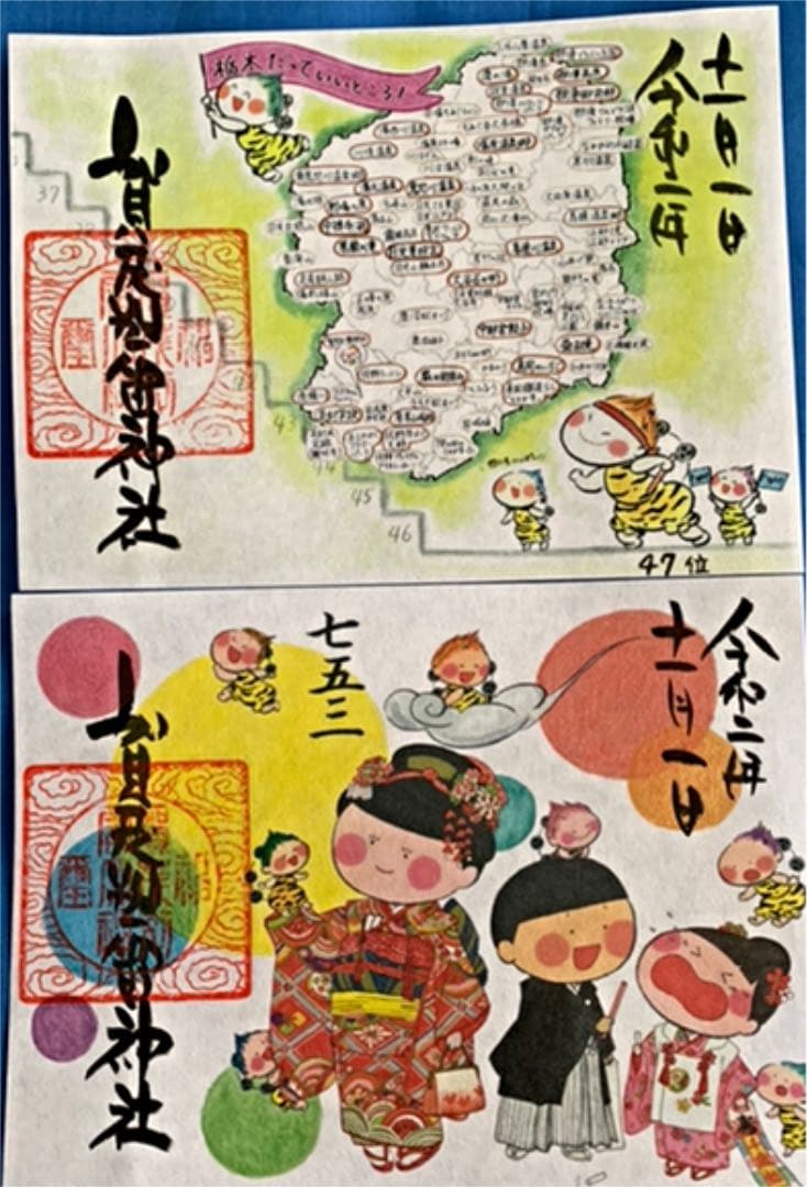 賀茂別雷神社⛩   限定御朱印10枚セット