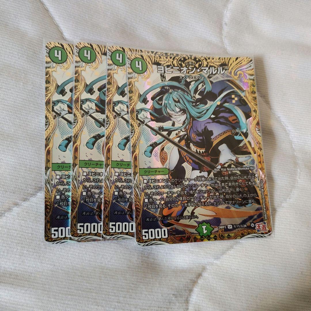 ヨビニオンマルルシク　ヨビニオンマルル　シークレット