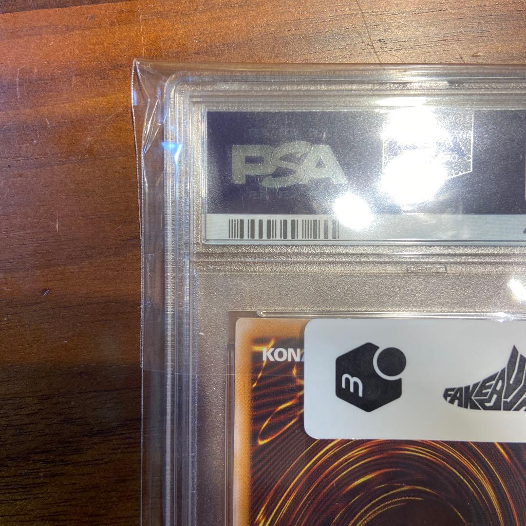 青眼の白龍　SM-51 レリーフ　PSA9 あんしん鑑定済