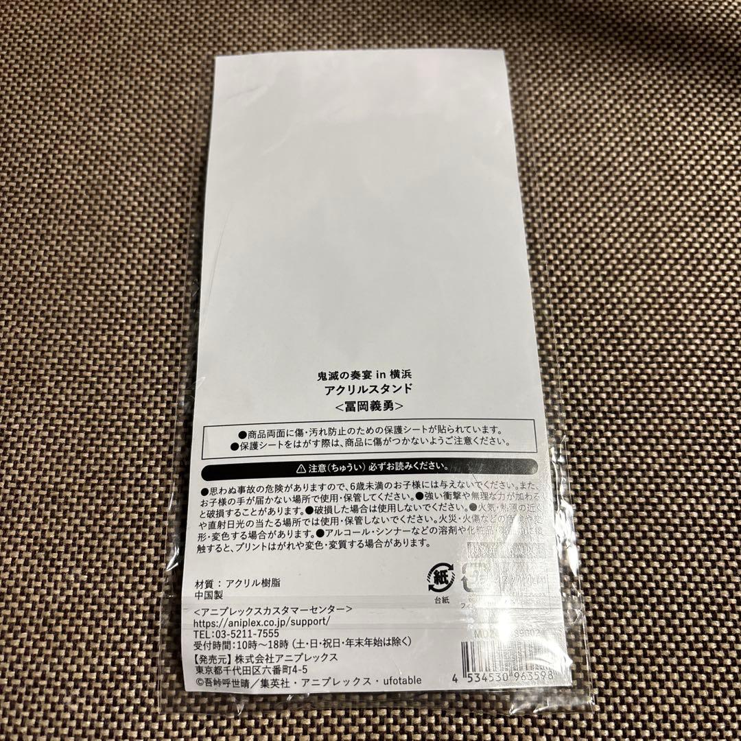 鬼滅の刃 鬼滅の奏 冨岡義勇 アクリルスタンド 水柱