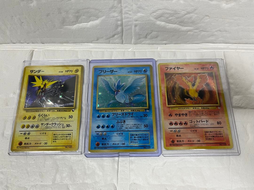 旧裏フリーザー、サンダー、ファイヤー3枚セット