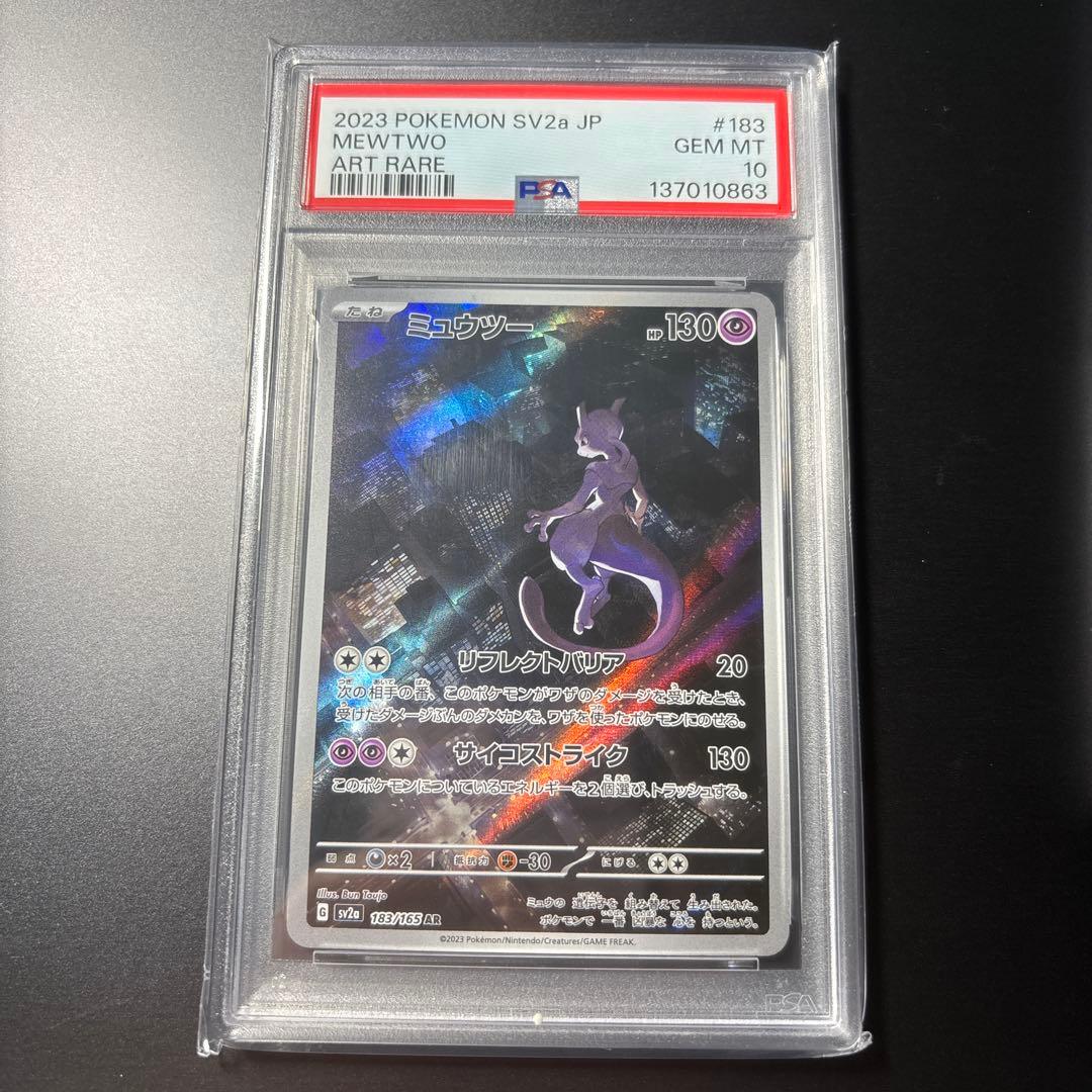 【PSA 10】ミュウツー AR SV2a ポケモンカード151 183/165