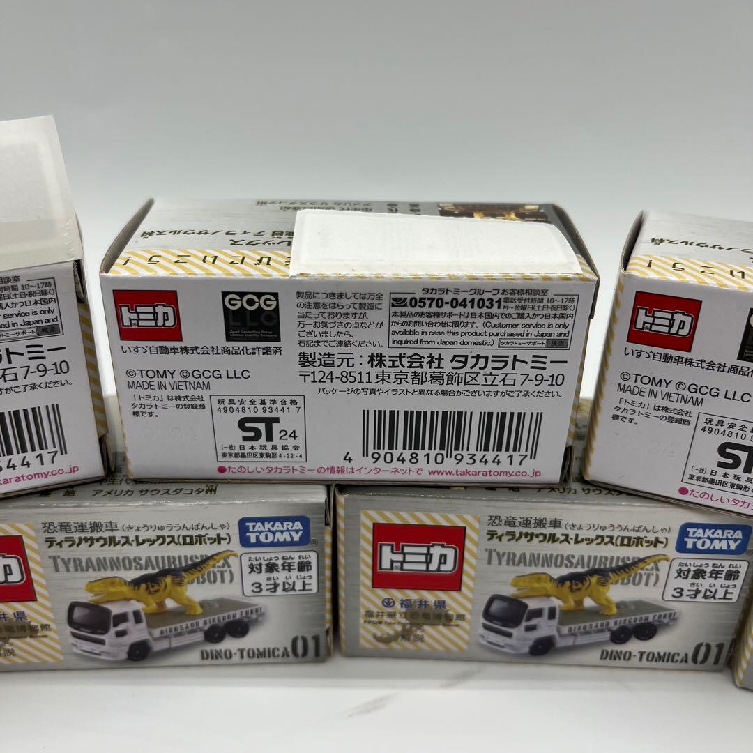 ふくい恐竜博物館　限定　タカラトミー　 ティラノサウルスレックス 7個セット