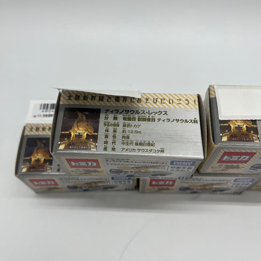 ふくい恐竜博物館　限定　タカラトミー　 ティラノサウルスレックス 7個セット