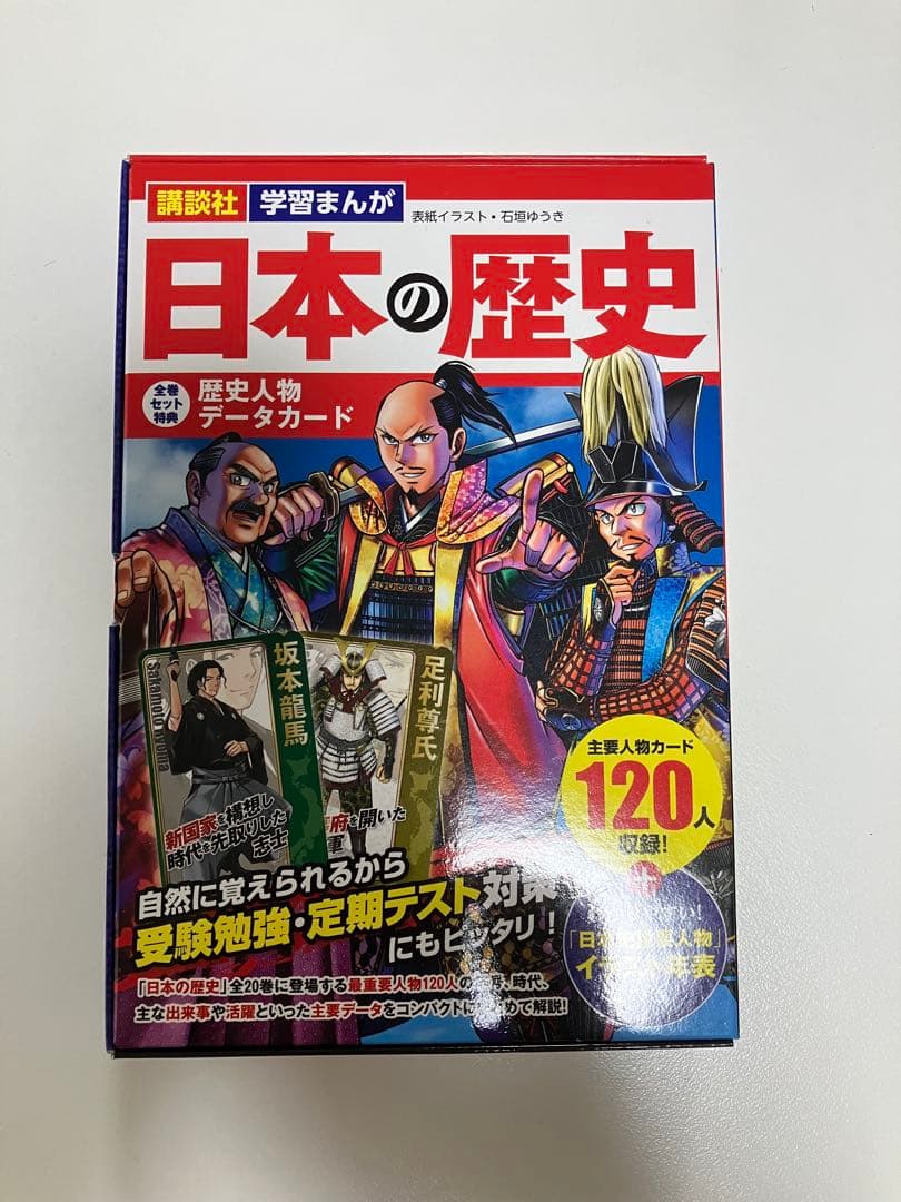 日本の歴史 20巻セット