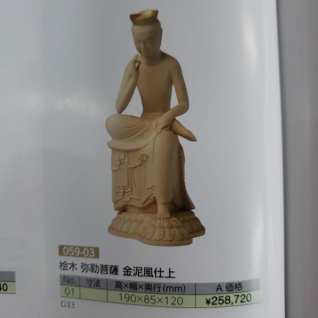 Ｂフライデー蔵出し特価　希少仏像★ヒバ材１木造り 弥勒菩薩半跏像4寸