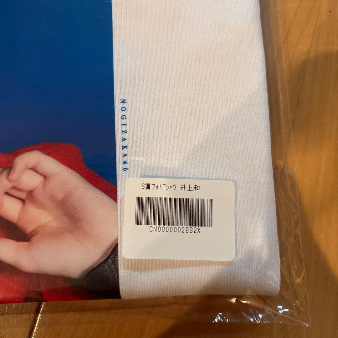 し*ん様 乃木坂モバイル S賞 フォトTシャツ 井上和