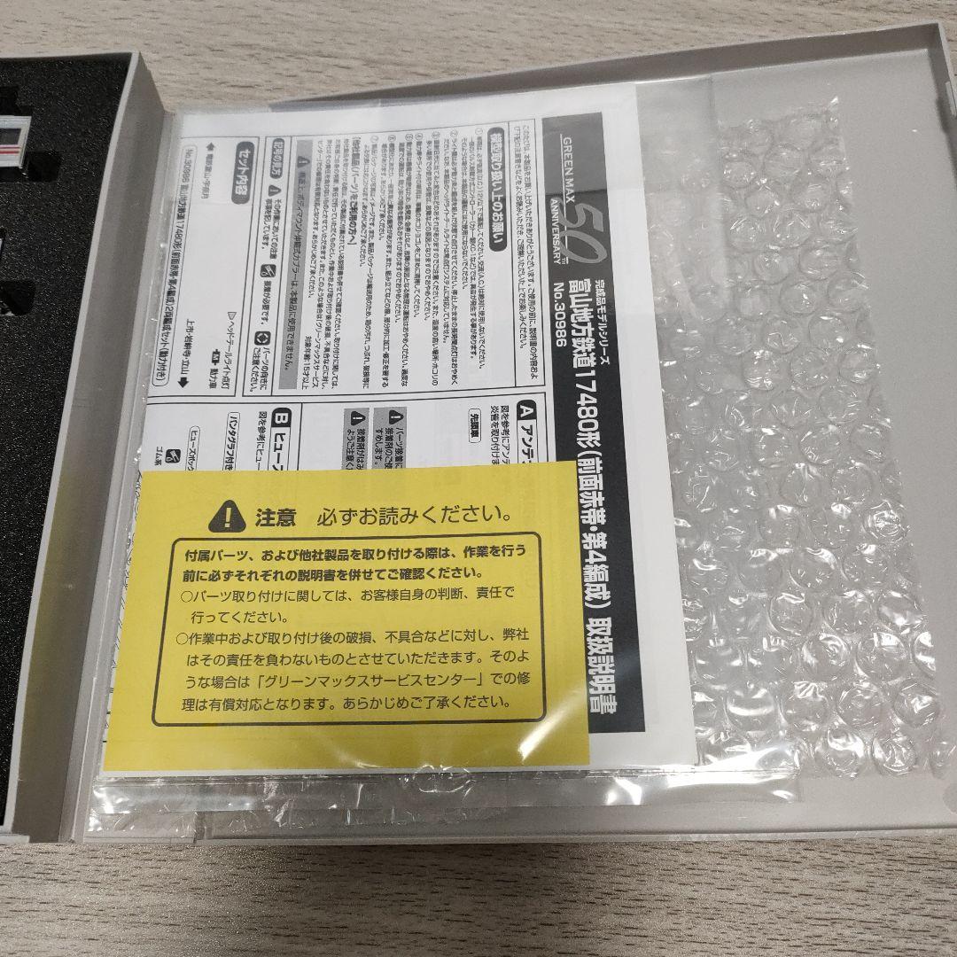鉄道模型 30986 富山地方鉄道17480形　2両編成セット　動力付き