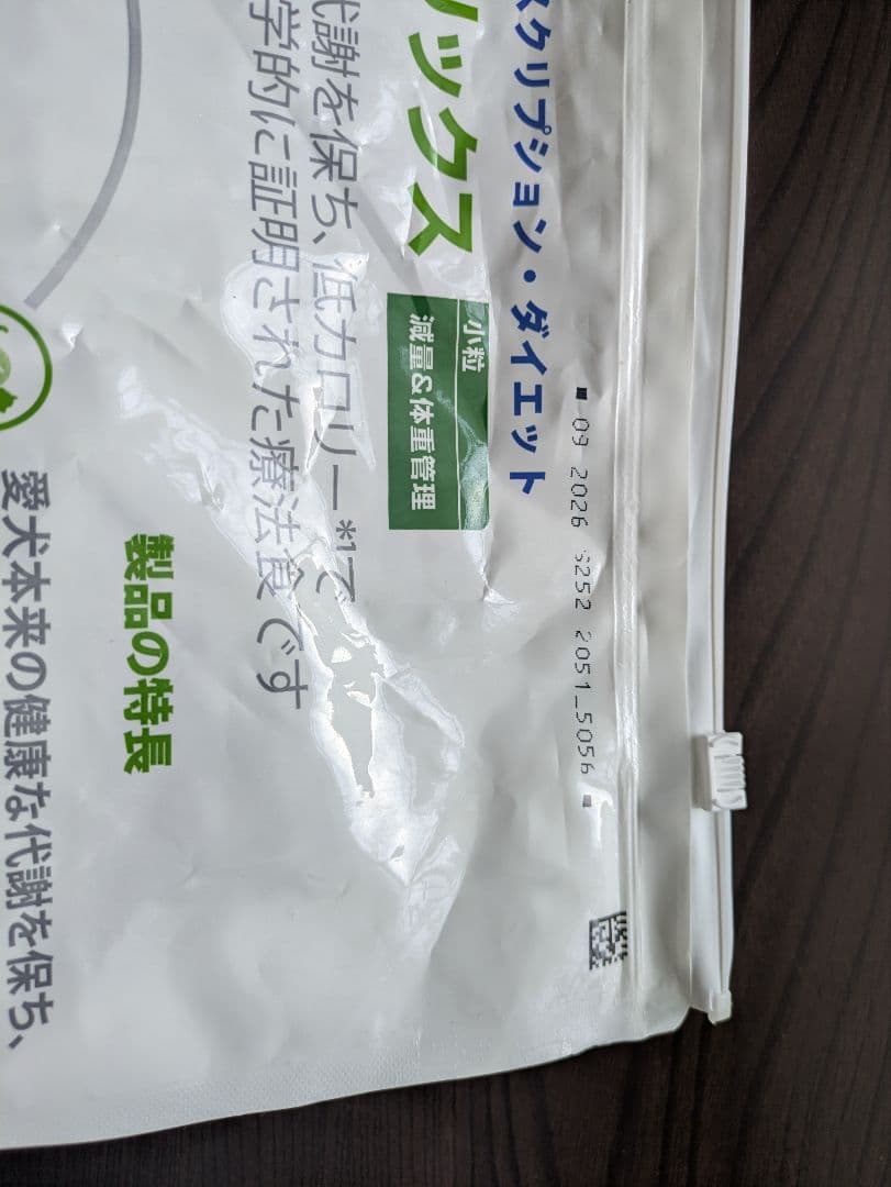 メタボリックス 小型犬用 ドライフード