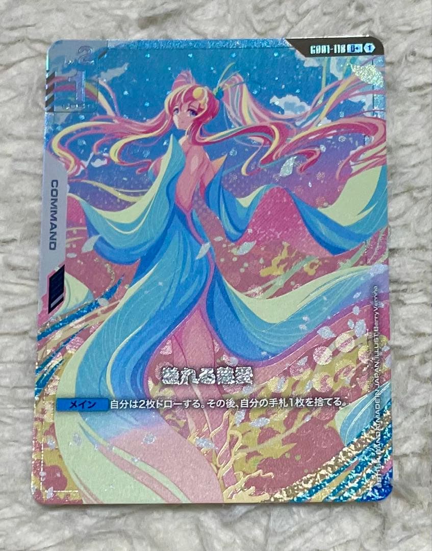 ガンダムカードゲーム GD01-118 U+ 溢れる慈愛 パラレル