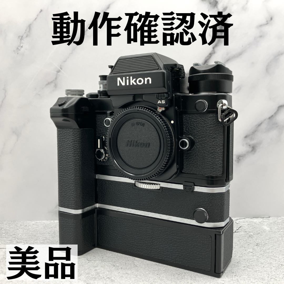美品 Nikon ニコンF2フォトミックAS ＋ MB-1 動作確認済