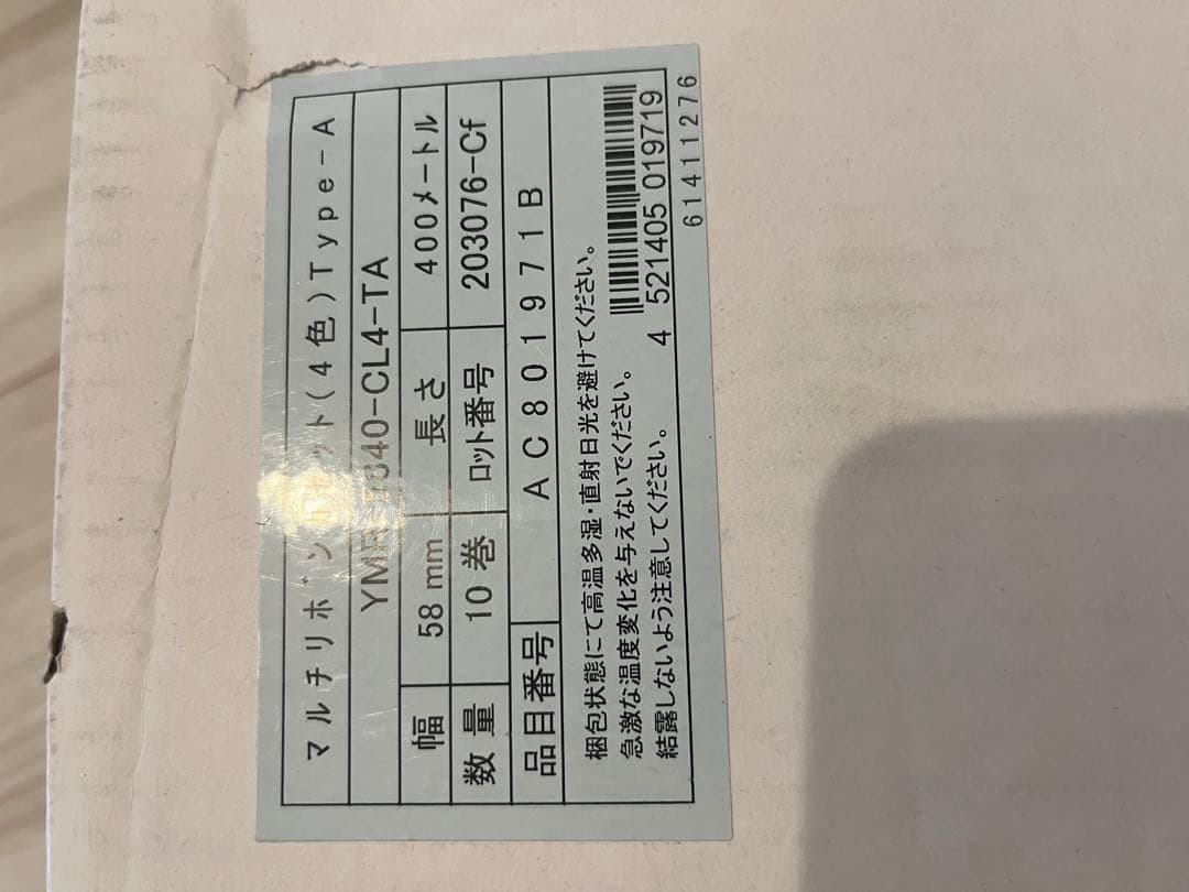 ユヤマ　マルチリボンカセット 4色　10巻入