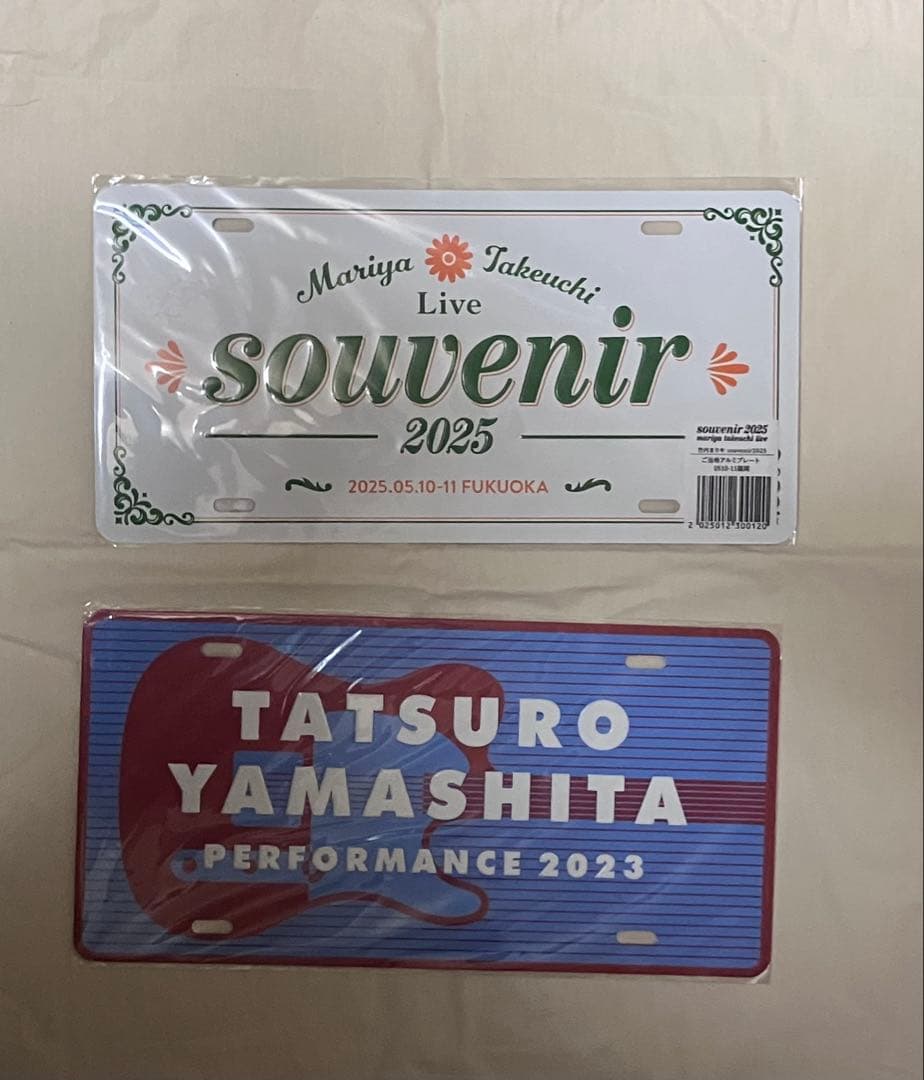 竹内まりや 2025 アルミプレート 山下達郎 アルミプレート おまけ付き