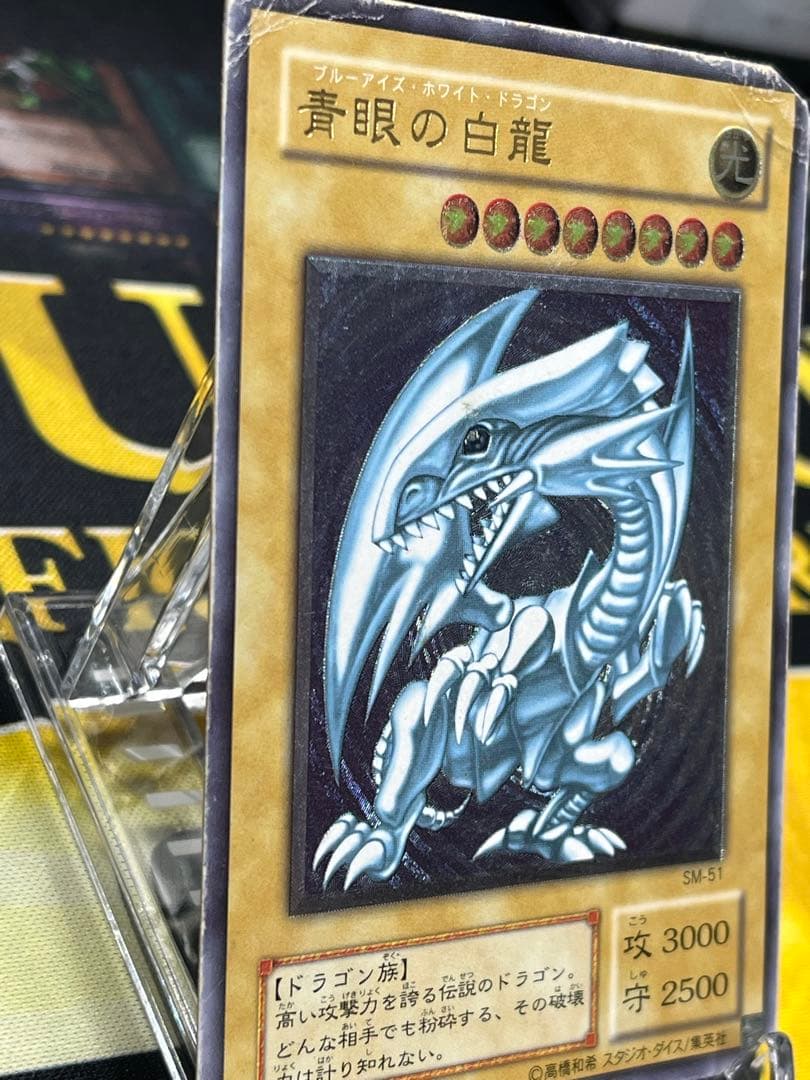 遊戯王　青眼の白龍　レリーフ　SM-51