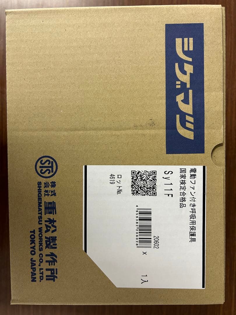 シゲマツ　Sy11シリーズ 電動ファン付き防塵マスク