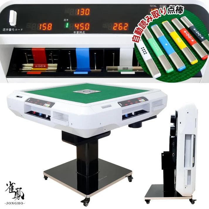 【オススメ！】JONGHO 全自動麻雀卓 点棒自動計算 折り畳み収納可