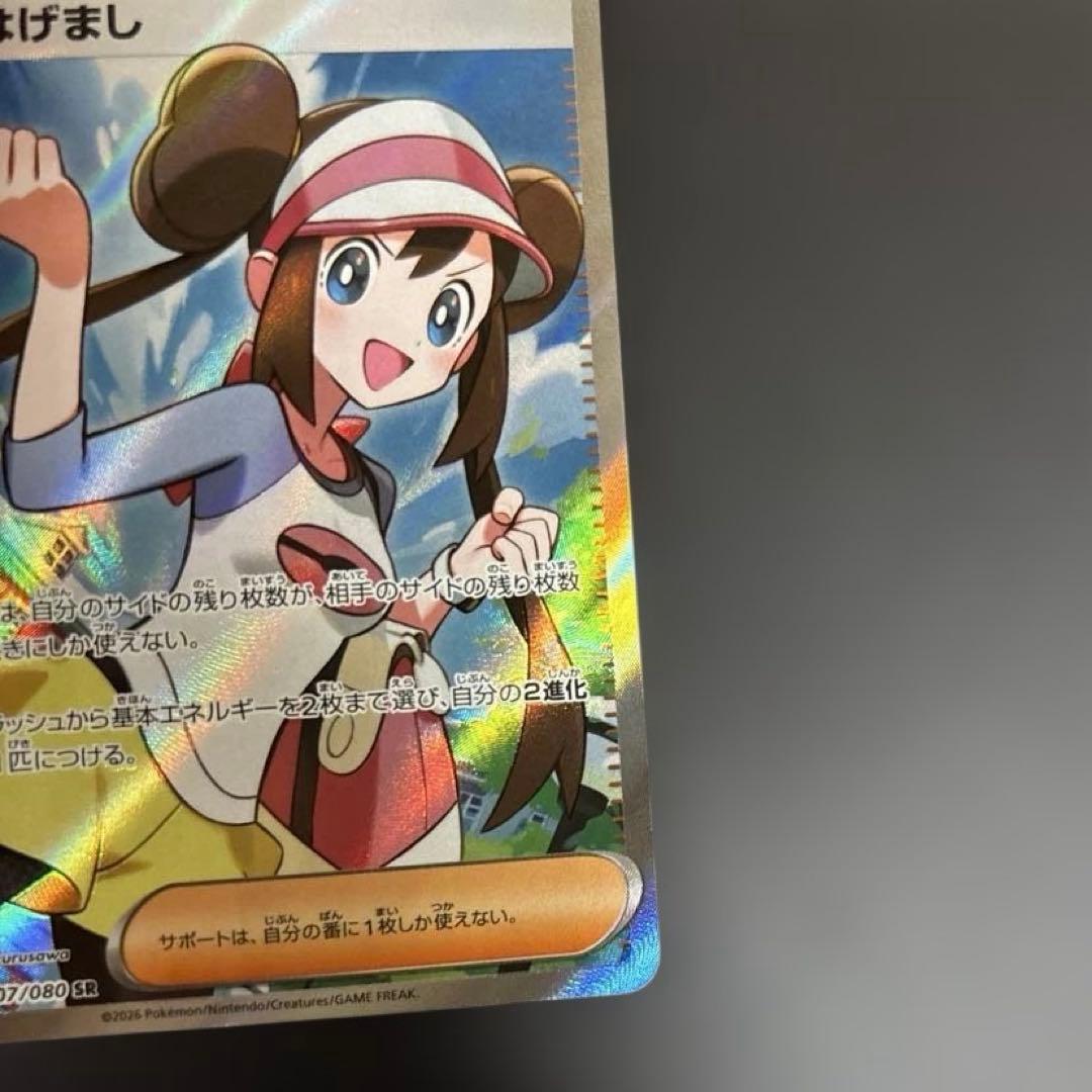 メイのはげまし SAR +SRポケモンカード