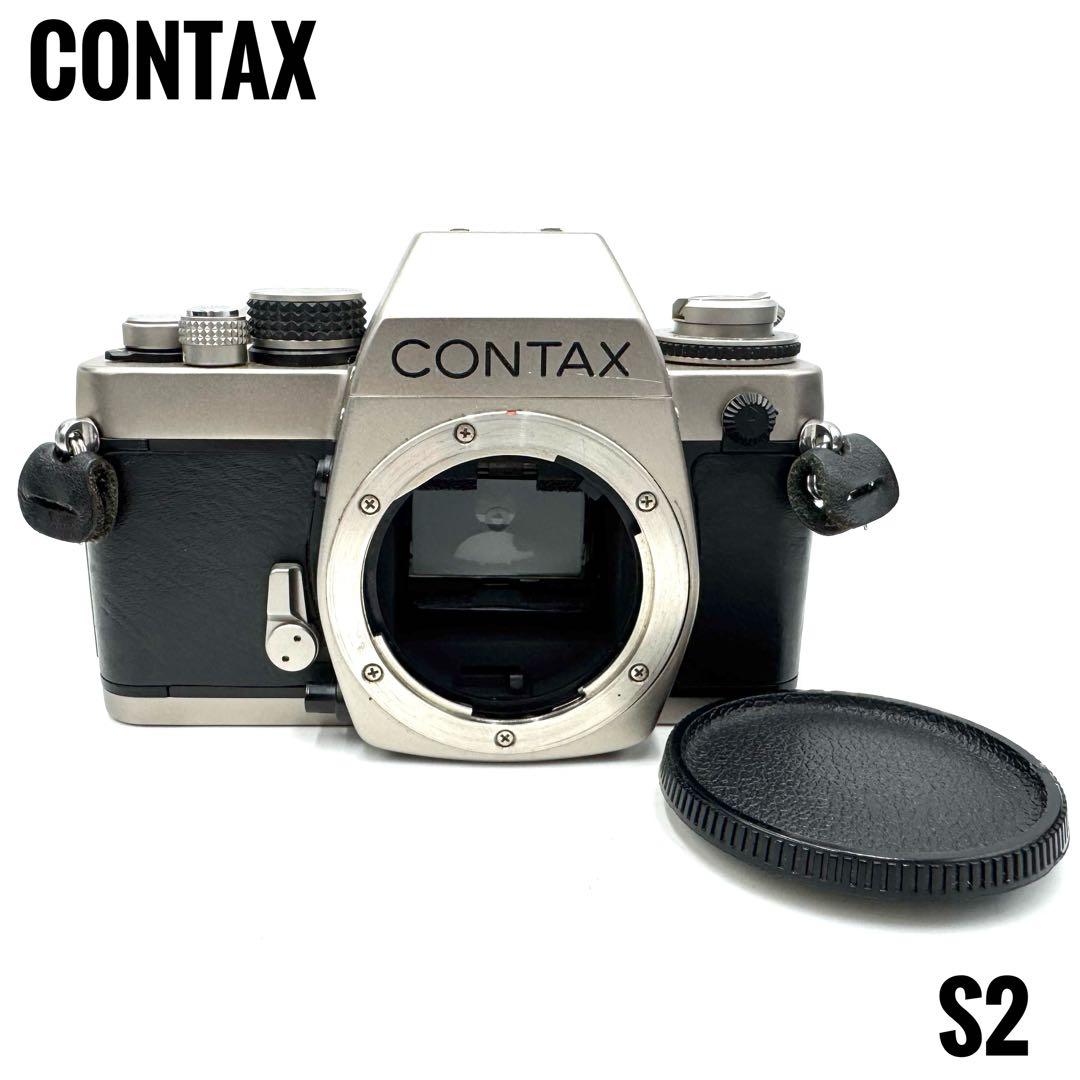 動作良好 CONTAX コンタックス S2 一眼レフ フィルムカメラ ボディ