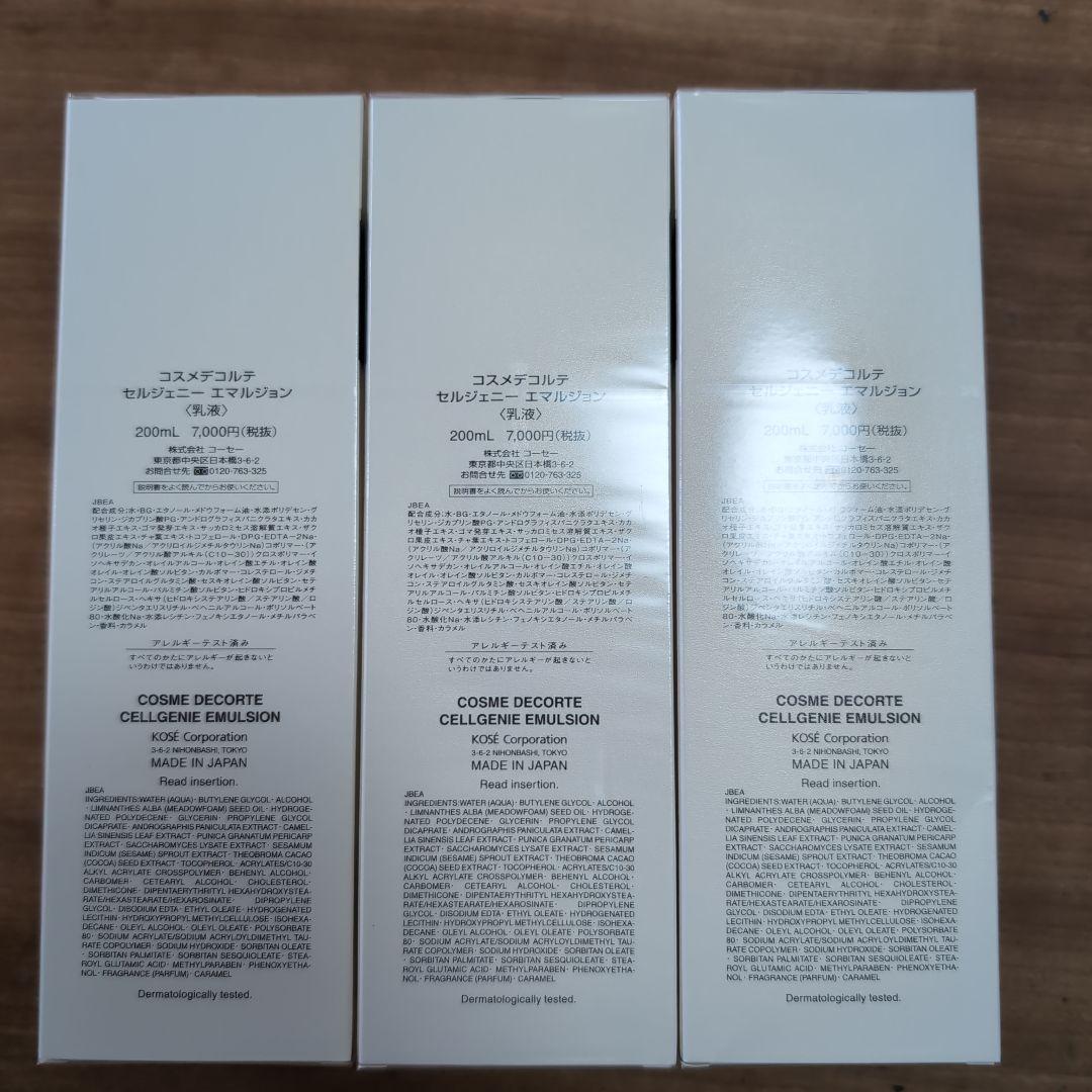 コスメデコルテ　セルジェニー　エマルジョン 200mL