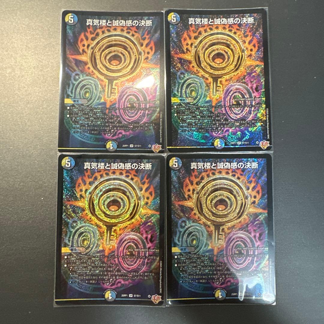 真気楼と誠偽感の決断 パーフェクトペテンシー4枚セットらくらくメルカリ便