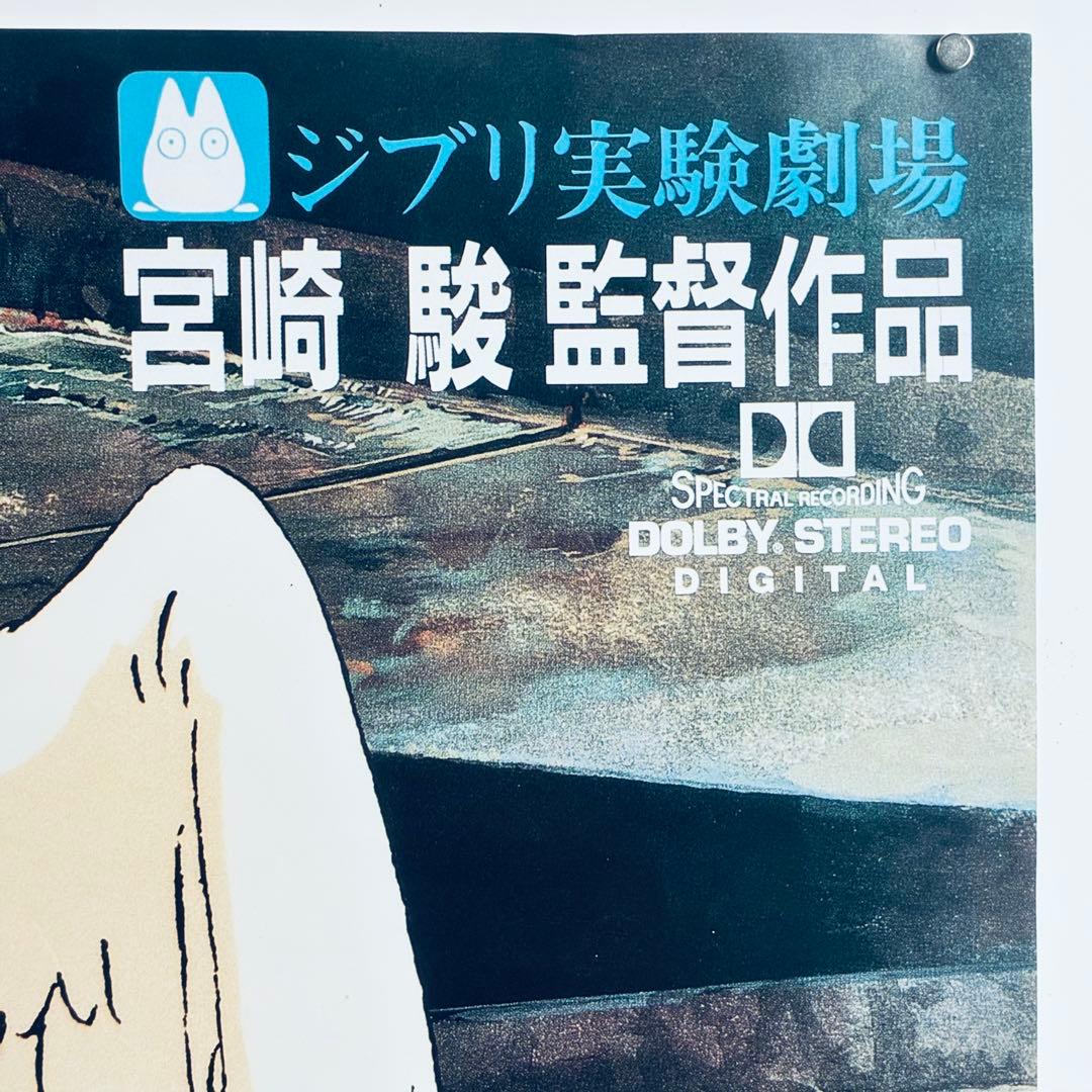 OnYourMark ジブリ実験劇場 95年 宮崎駿監督 B2ポスター