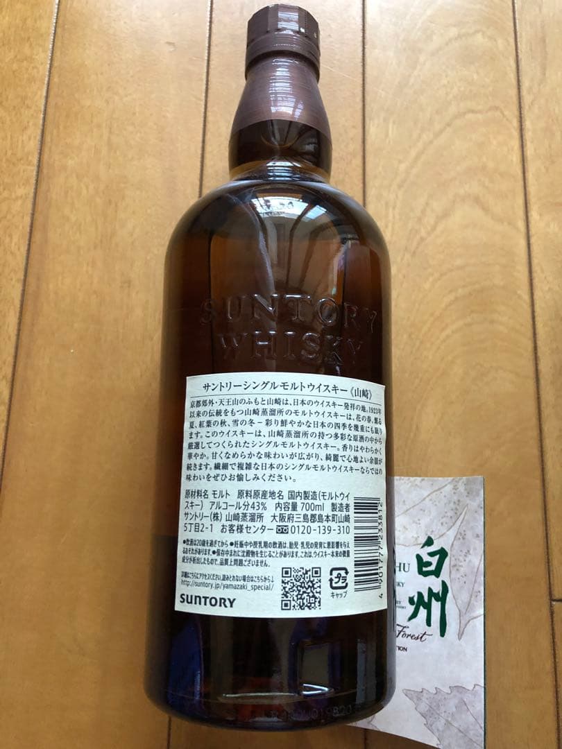 免税店限定　SUNTORY 白州　& 山崎2本セット