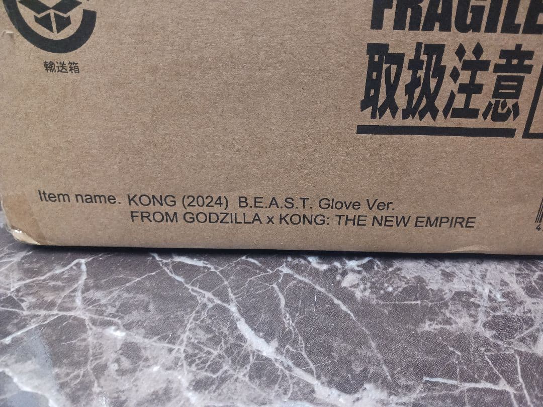 え*ん様 東宝大怪獣シリーズ　コング　KONG (2024) BEASTGLOV