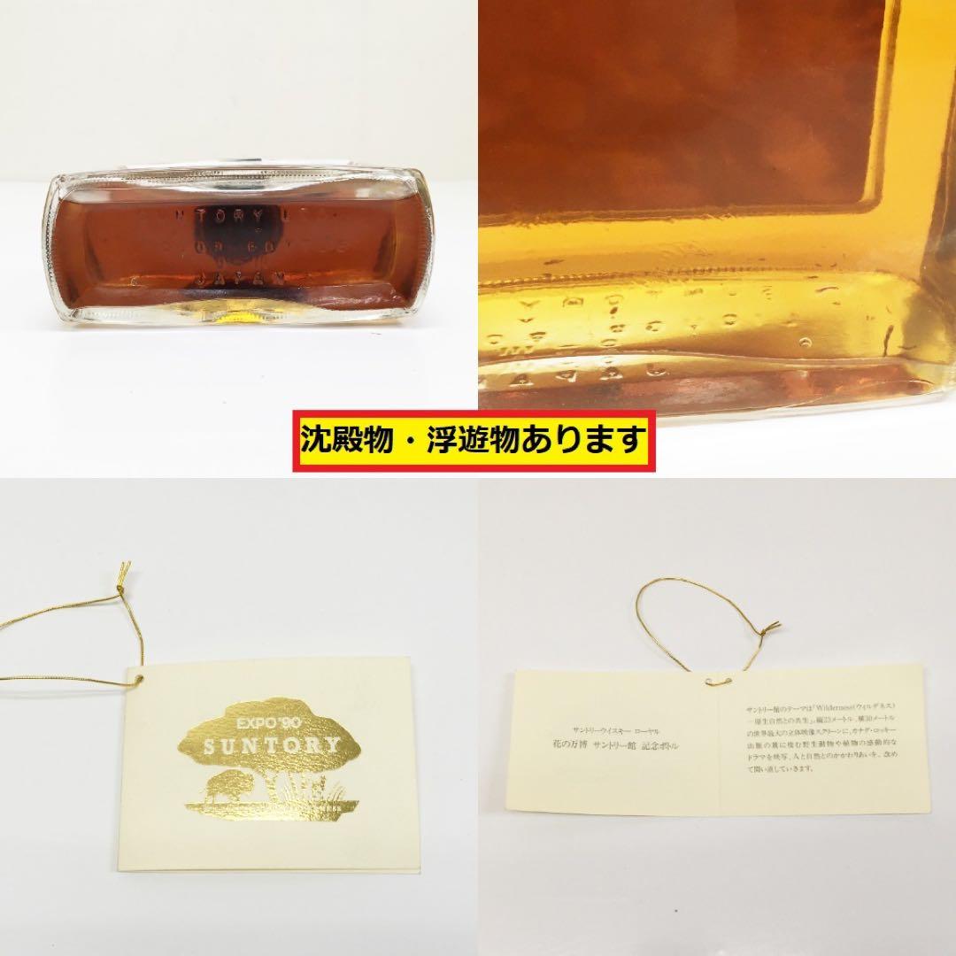 未開栓/サントリー/ウイスキー/ローヤル/花の万博記念/600ml/う2