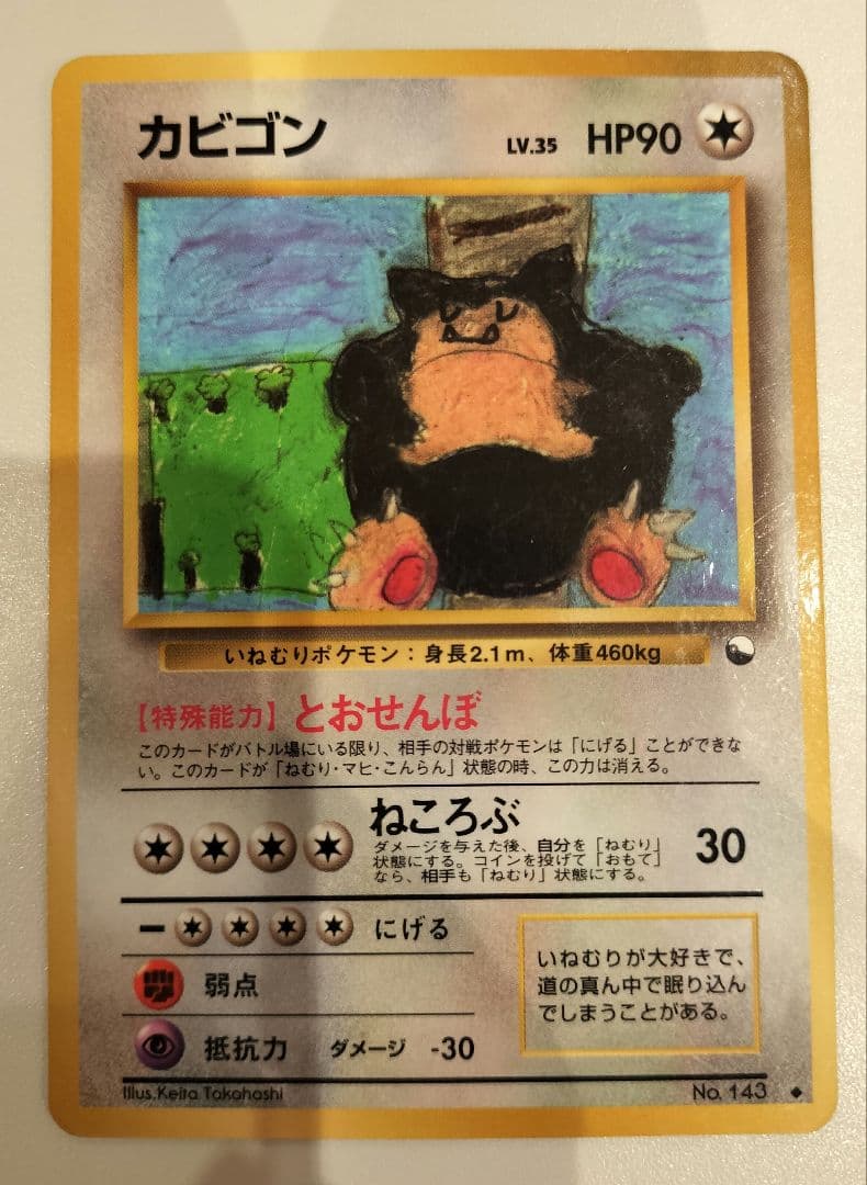 ポケモン　カビゴン　旧裏　拡張シート