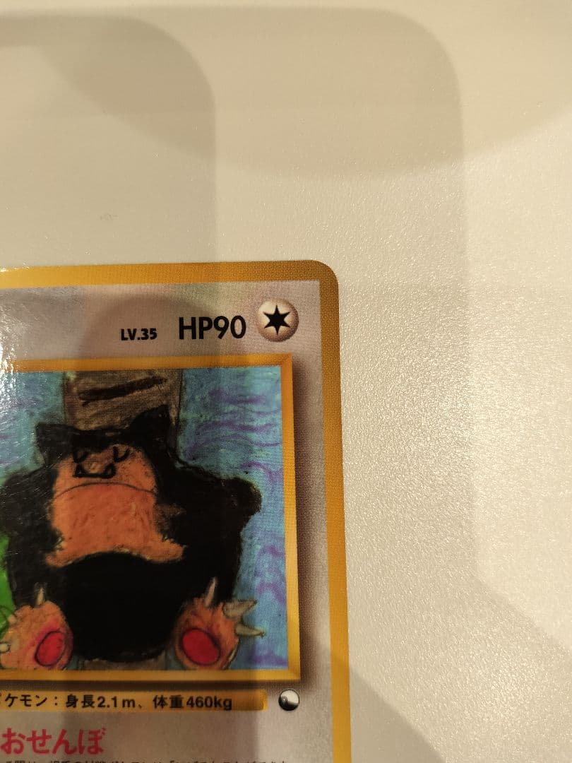 ポケモン　カビゴン　旧裏　拡張シート