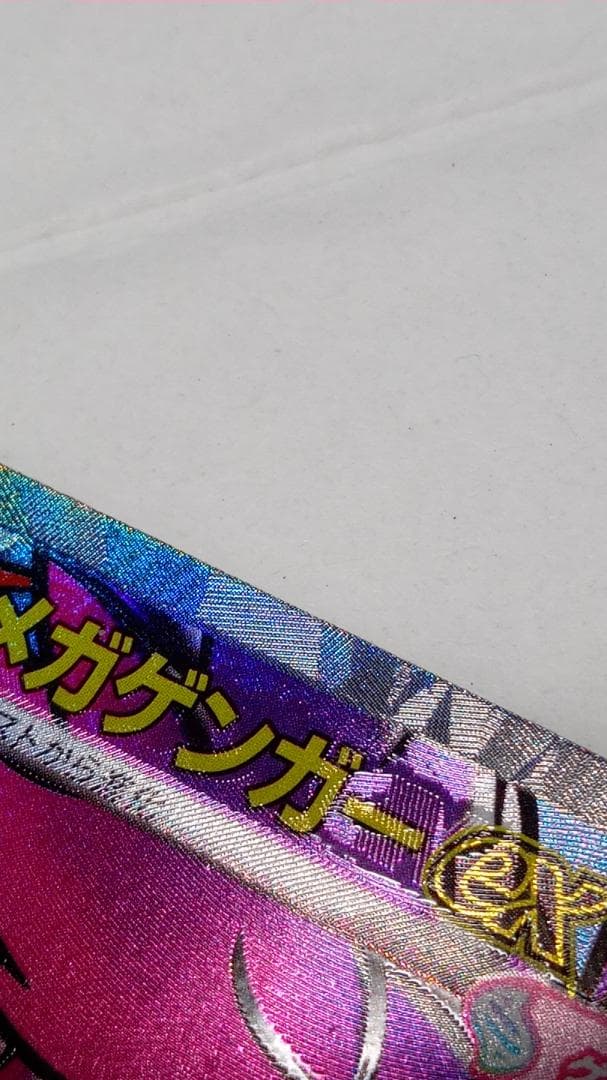 サ*カ様 MEGAドリーム メガゲンガーex MA 中国語エラー