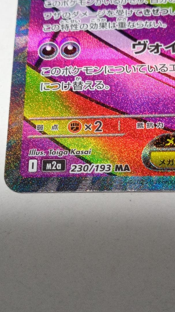 サ*カ様 MEGAドリーム メガゲンガーex MA 中国語エラー