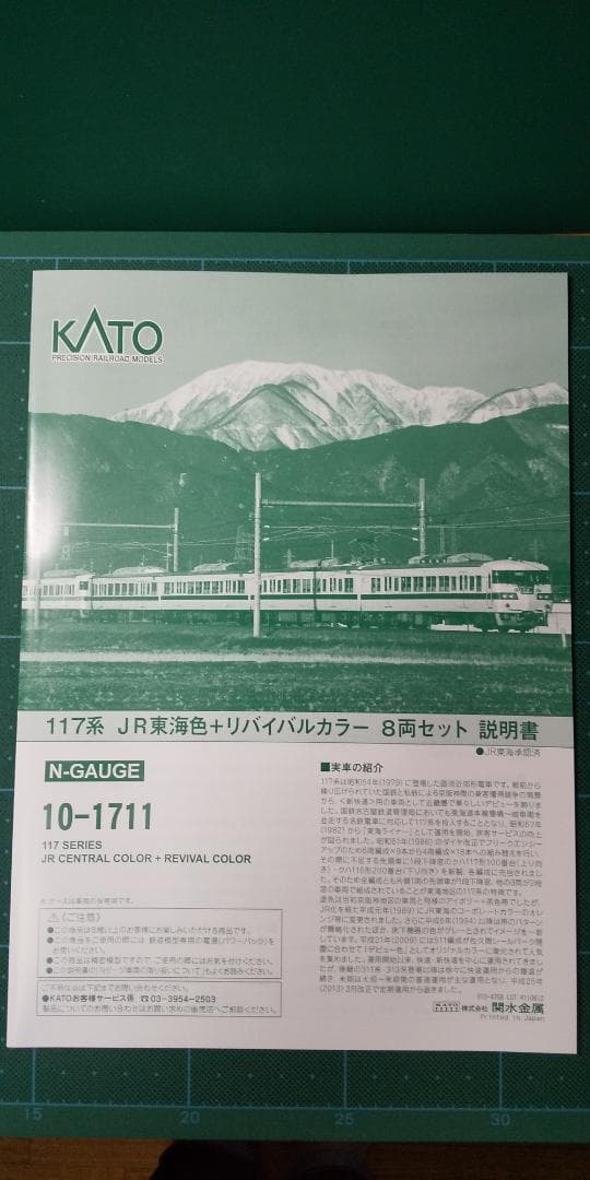 KATO 117系 JR東海色+リバイバルカラー assy動力ユニットおまけ付き