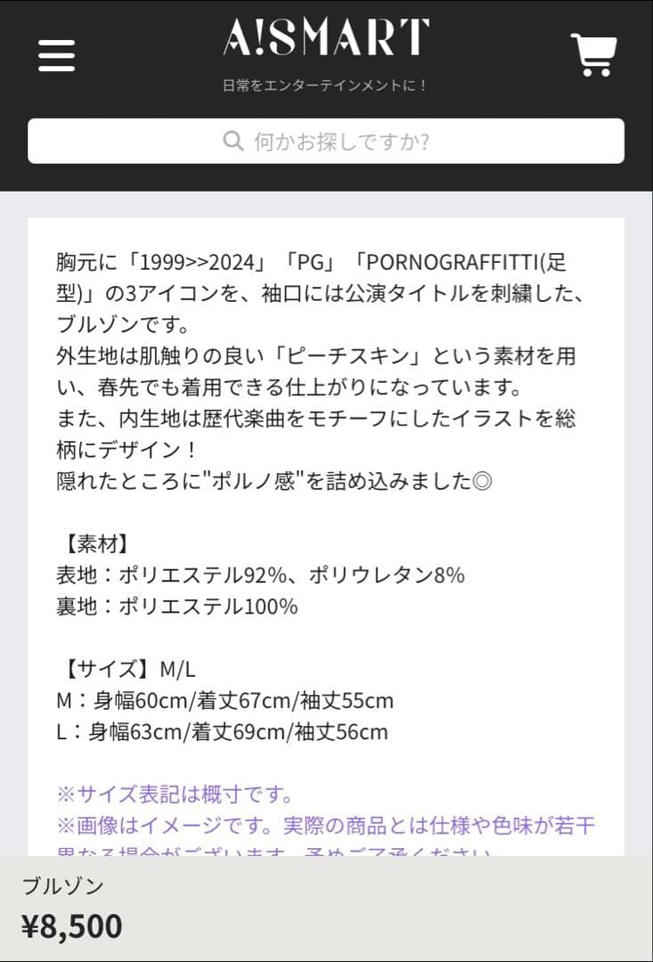 未使用ポルノグラフィティPG wasn’t built in a dayブルゾン