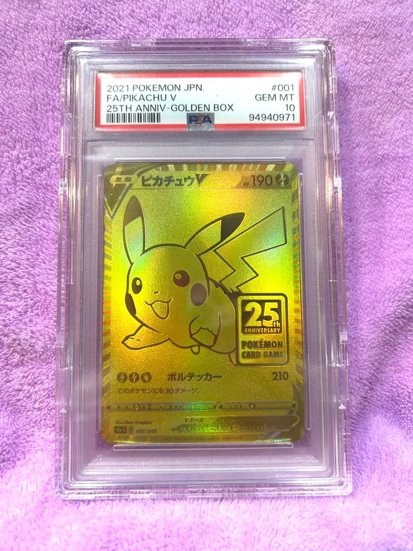 ゴールデンピカチュウ 25th ANNIVERSARY PSA10
