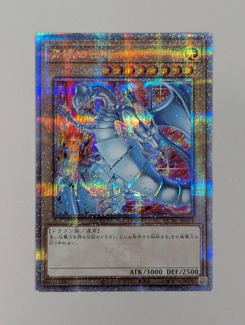 【たべ 様】青眼の白龍　25th クオシク 新イラスト