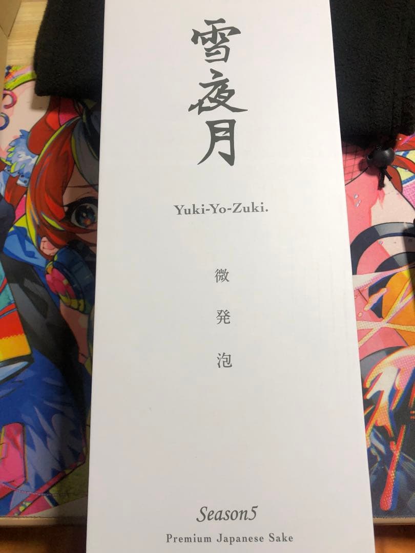 雪夜月 微発泡 雪花ラミィ 明利酒類 ホロライブ Season5