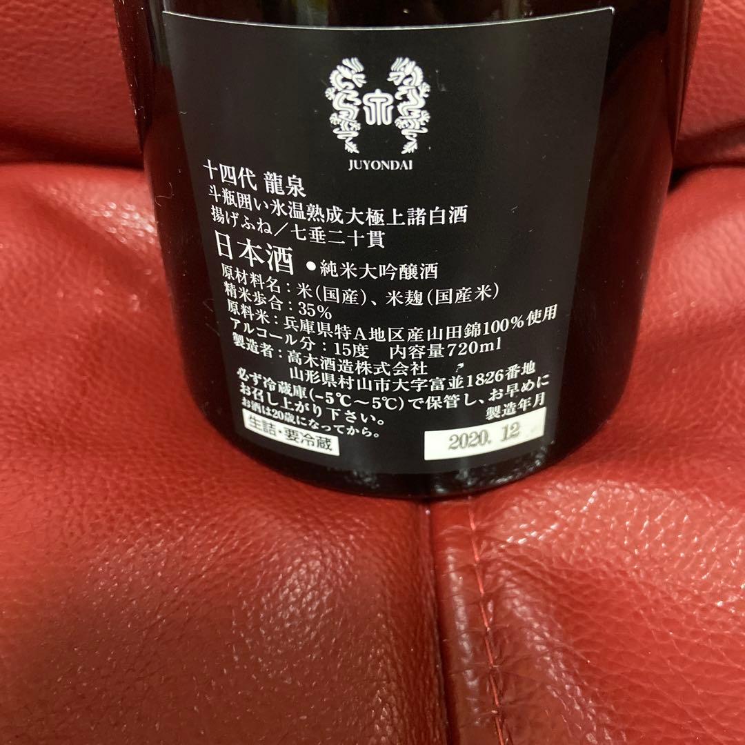 十四代龍泉空瓶