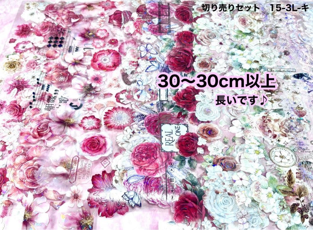15枚セット 海外PETマステ切り売りセット お花 コラージュ 15-3L-キ