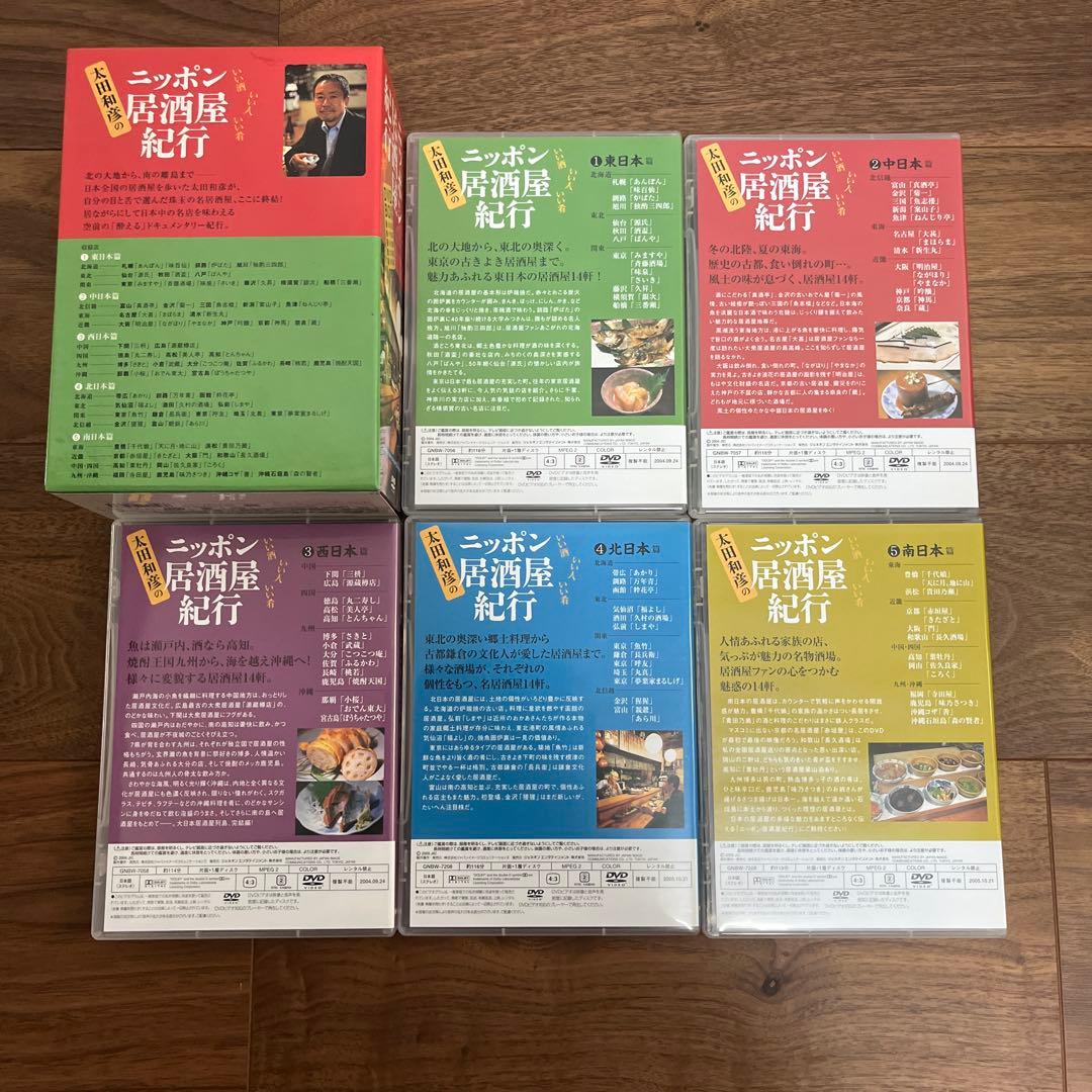 太田和彦のニッポン居酒屋紀行 DVD BOX