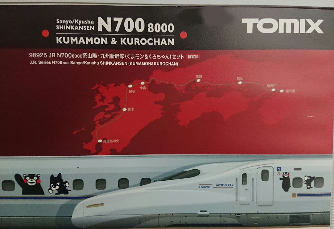 Nゲージ TOMIX N700系 8000番台 くまもん&くろちゃん ラッピング