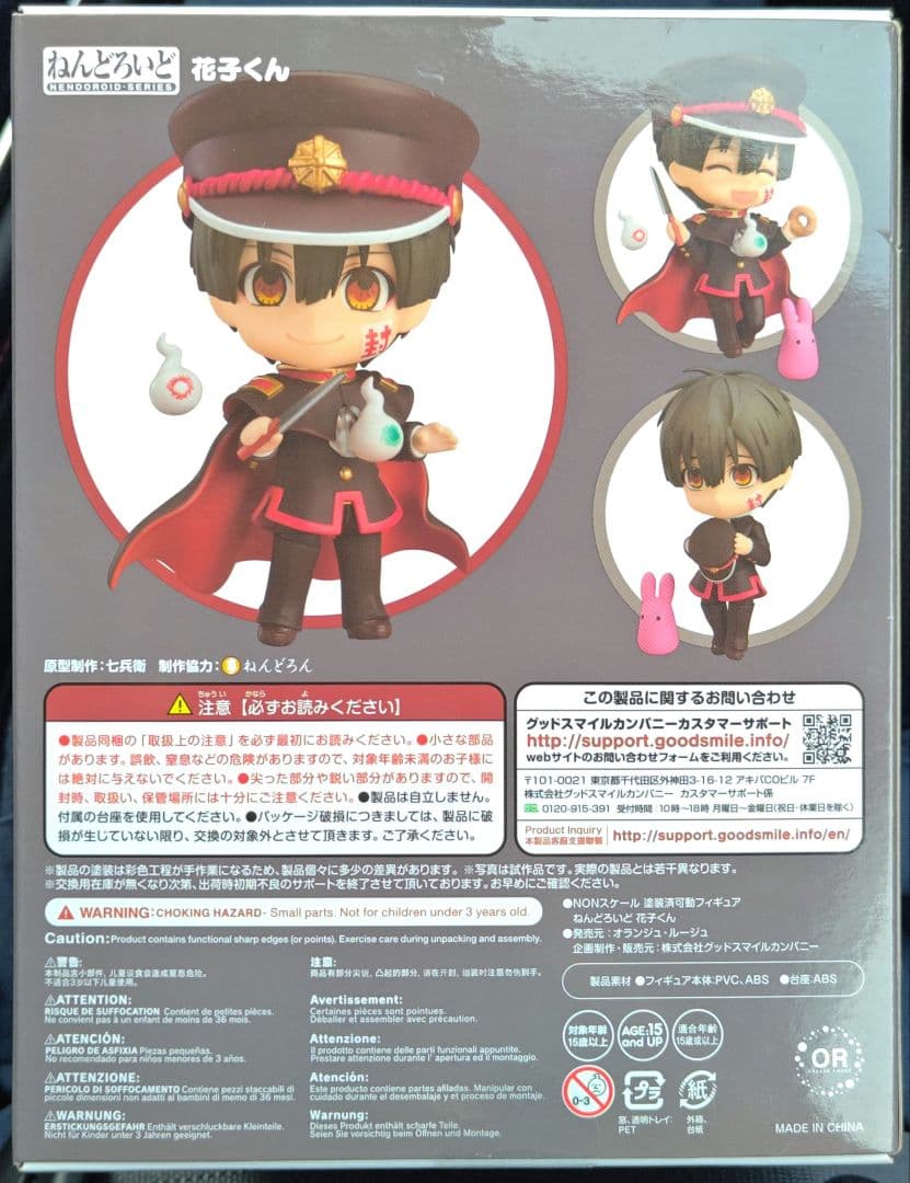 地獄少年花子くん ねんどろいど 1341