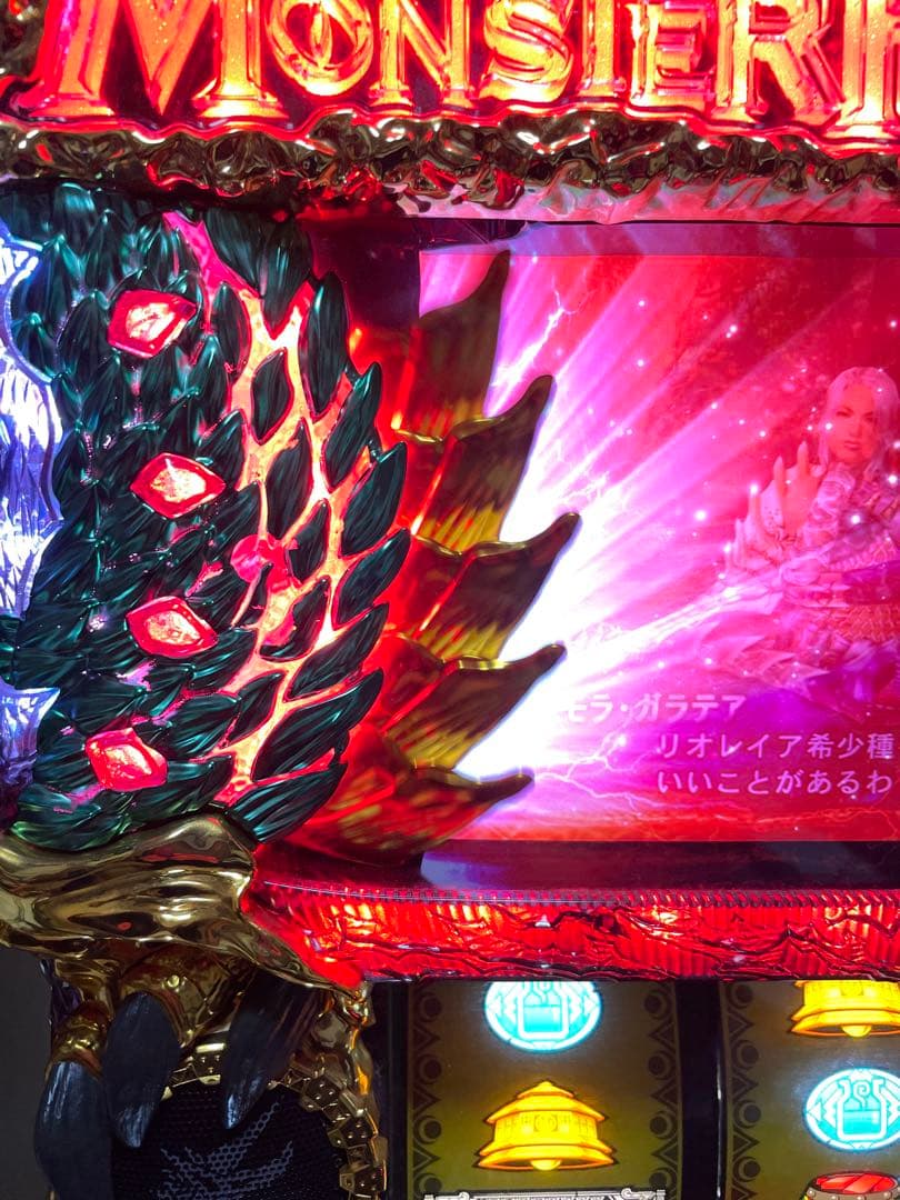 パチスロ実機 モンスターハンター 月下雷鳴 不要機付き 家庭用電源