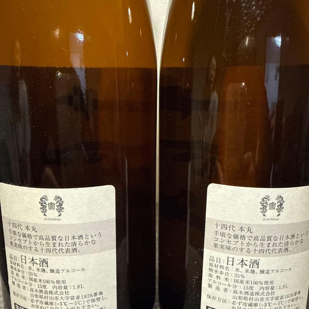 十四代　本丸　秘伝玉返し2本セット