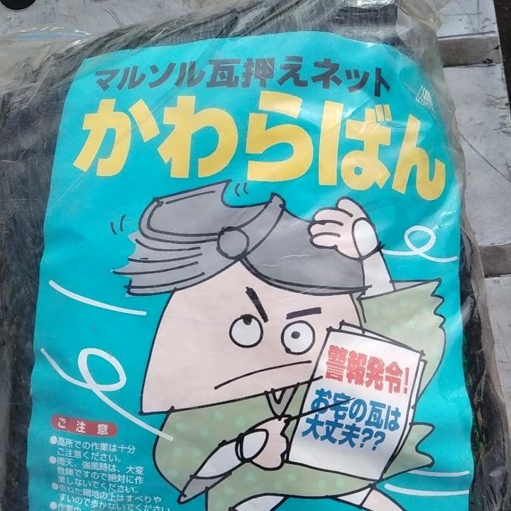 屋根瓦飛散防止ネット 5メートル×10メートル
